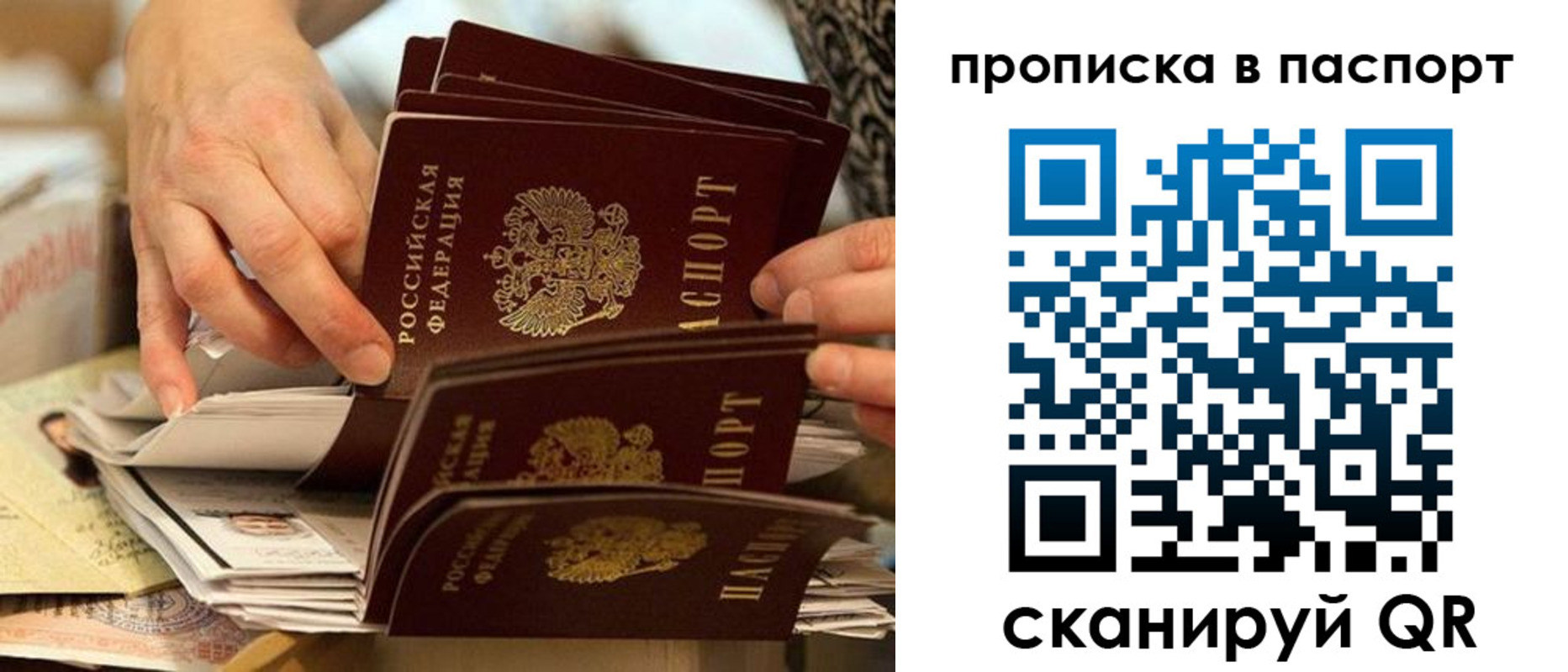прописка законно в Реже