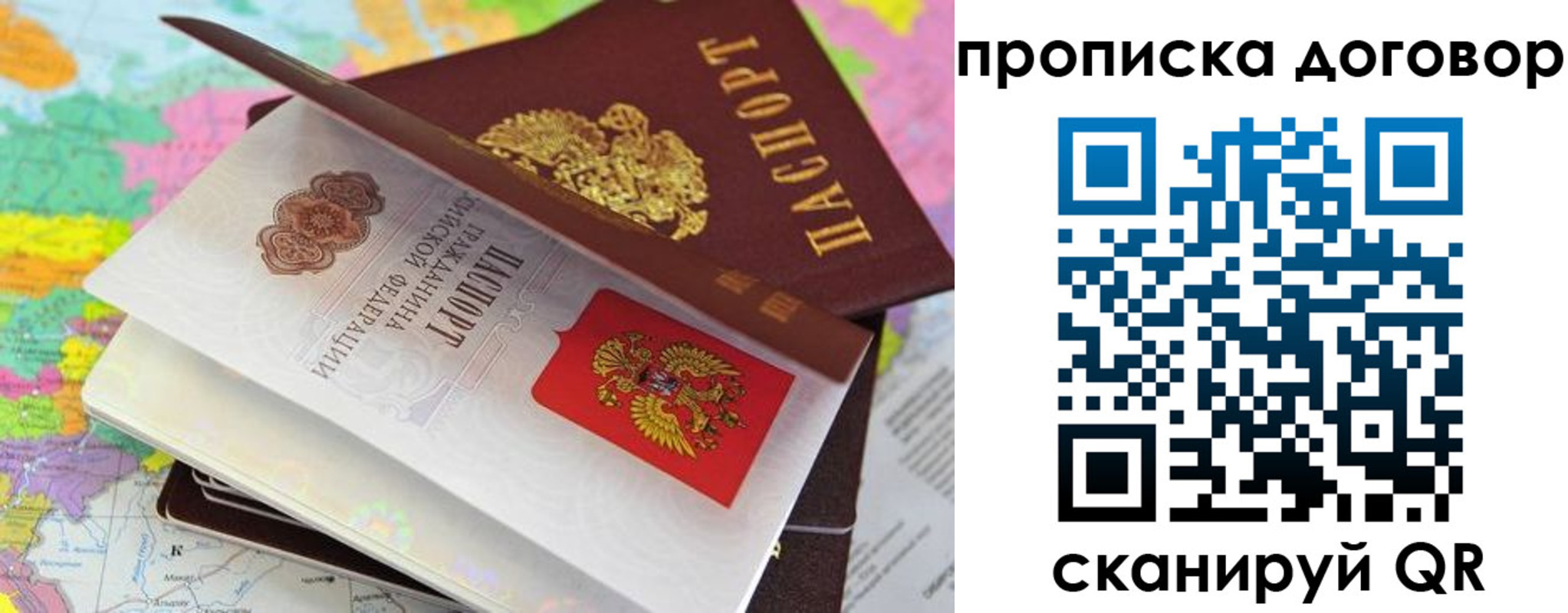 прописка в Реже